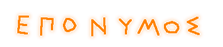 eponimos