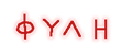 fulh