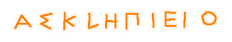 asklipieio